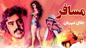 film ghadimi mosafer