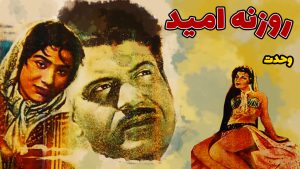 rozaneh omid movie