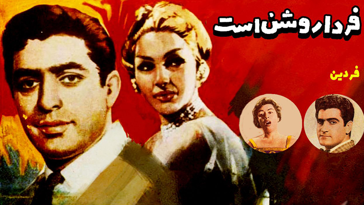 farda roshan ast fardin