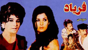Faryad movie