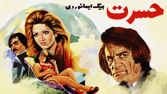 film ghadimi hasrat