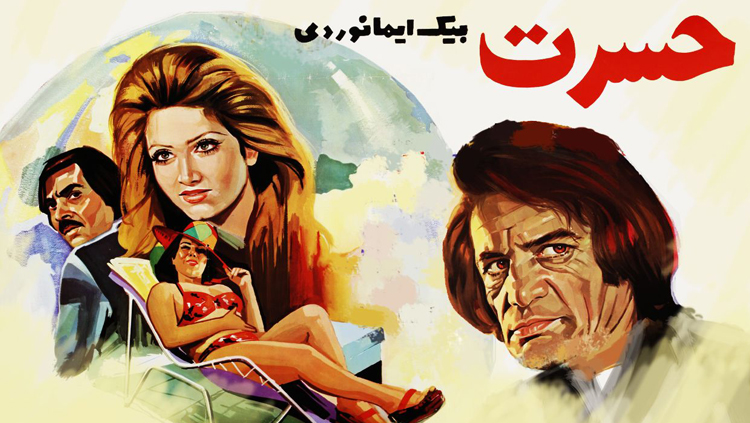 film ghadimi hasrat
