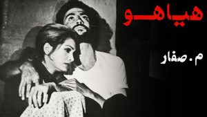 Film Ghadimi Hayahoo