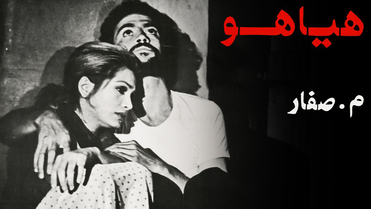 Film Ghadimi Hayahoo