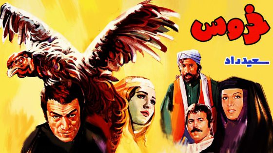 film irani ghadimi khoros