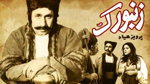 zanburak old movie