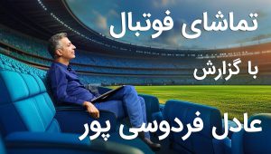 Gozaresh Adel